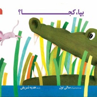 بپا، کجا؟